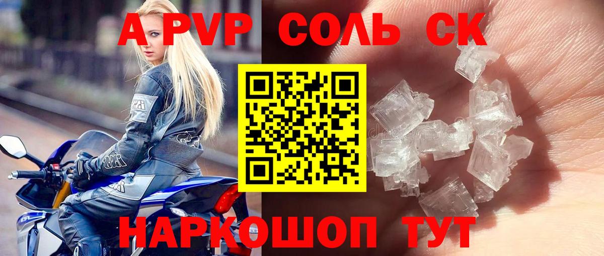 A-PVP VHQ Светлоград