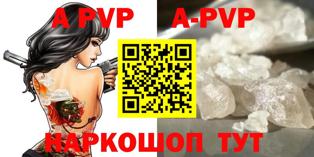 A-PVP мука  Вход с VPN  Светлоград 