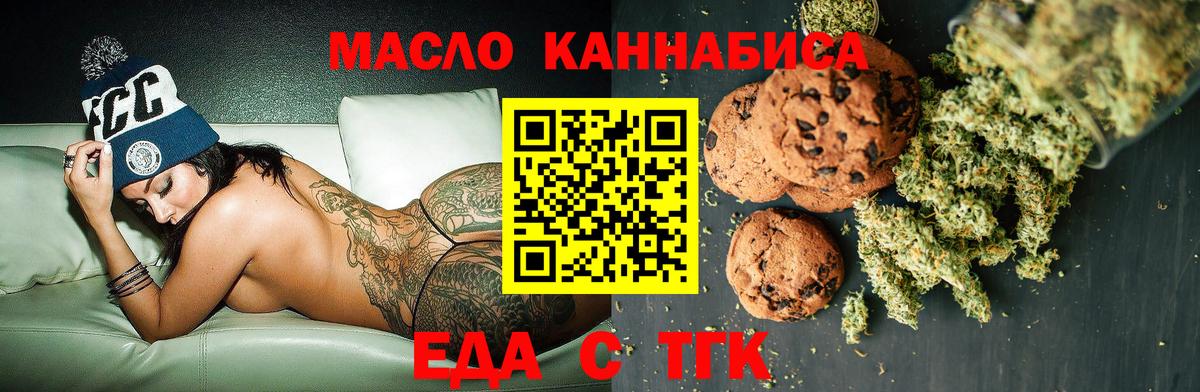 Еда ТГК марихуана  Вход с VPN  Светлоград 
