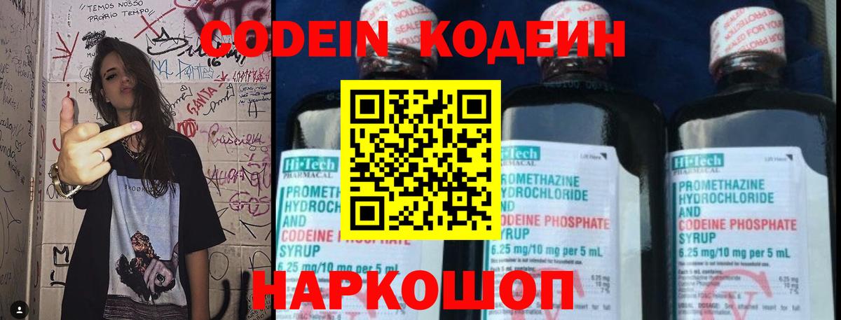 Codein Purple Drank Светлоград