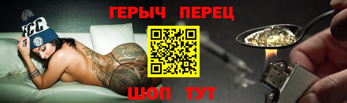 Героин Heroin Светлоград