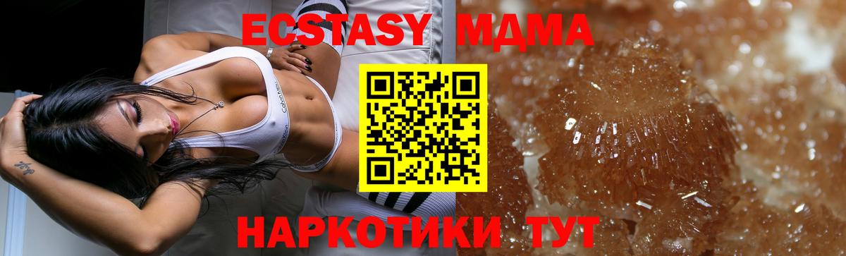 МДМА кристаллы  MDMA  Вход с VPN  Светлоград  MDMA Molly 